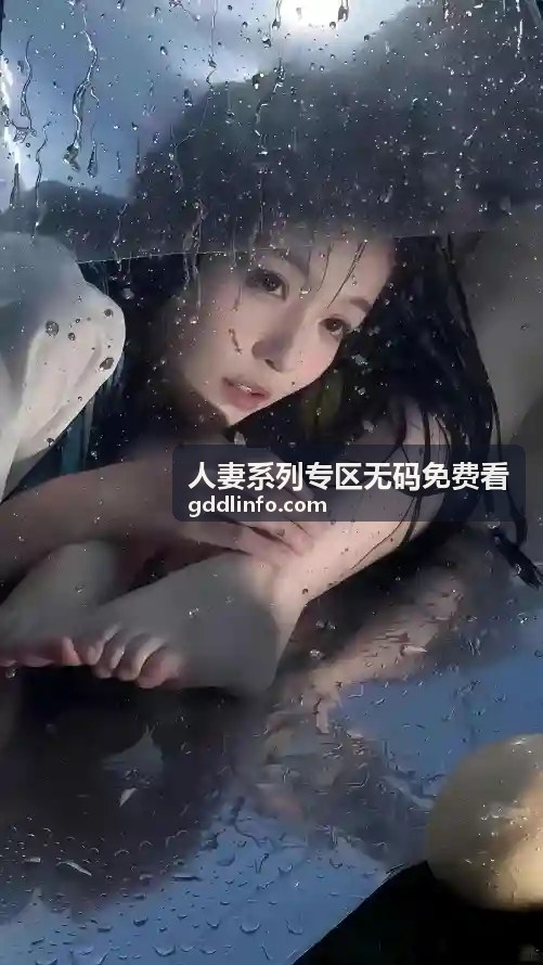久久国产福利播放：解锁高清流畅的本地视频新体验 - 人妻系列专区无码免费看